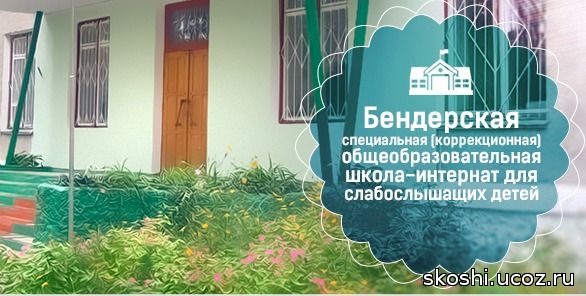 Центр развития ребенка бендеры